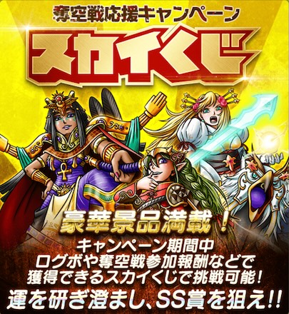 スカイくじ