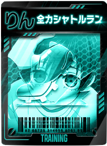 全力シャトルラン