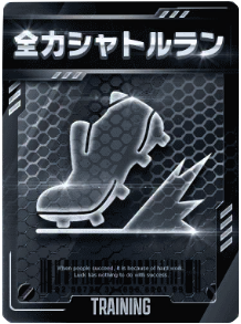 全力シャトルラン