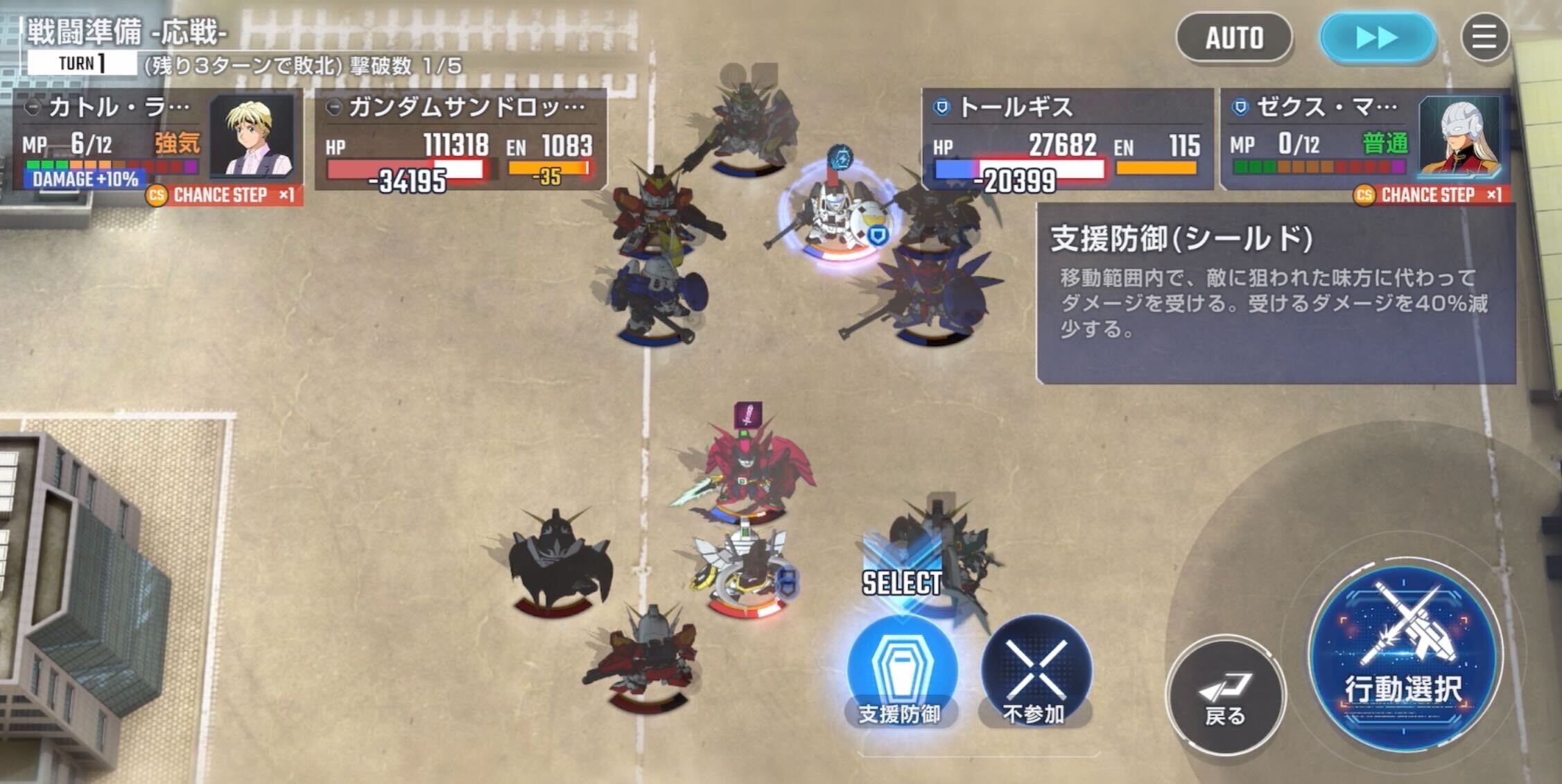 火力ユニットが倒されそうな時は支援防御をする