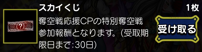 奪空戦参加報酬