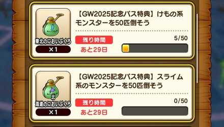 ゴールデンWALK記念パス限定のミッション