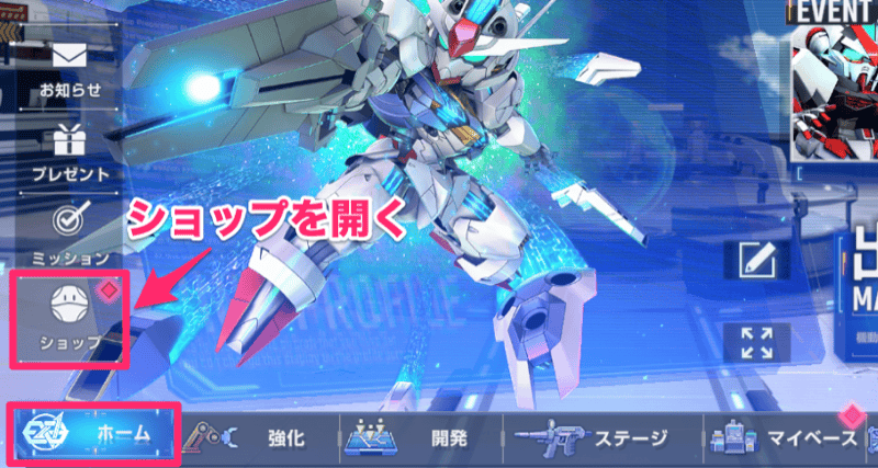 ショップ開き方