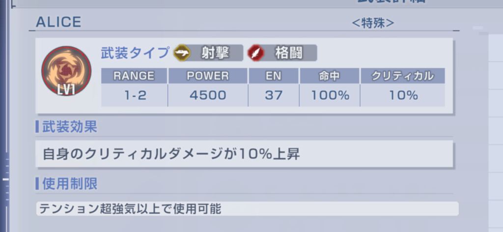 テンション武装