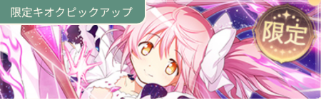 アルティメットまどかガチャ