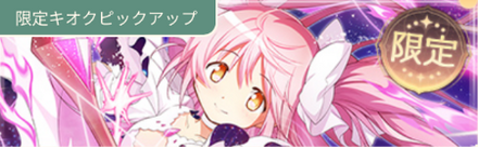 アルティメットまどかガチャ