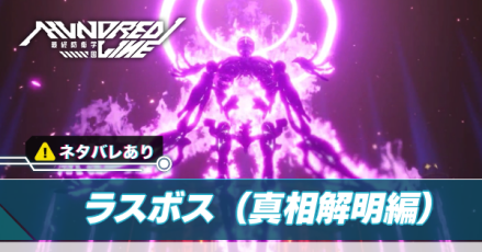 ラスボスアイキャッチ