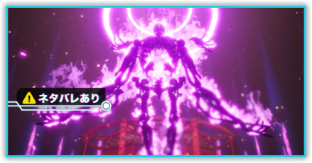 ラスボスパーシャル