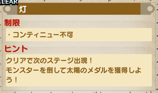 灯ステージに挑戦して「太陽のメダル」を集める