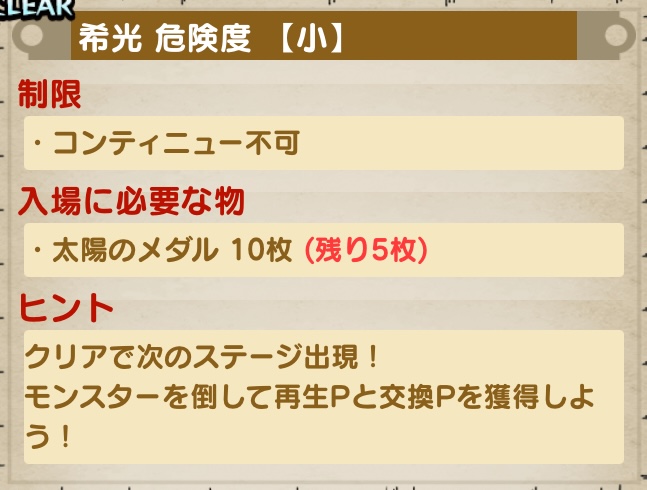 「太陽のメダル」を使用してクエストに挑戦する