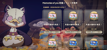 イベント交換所