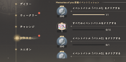 期間限定ミッション