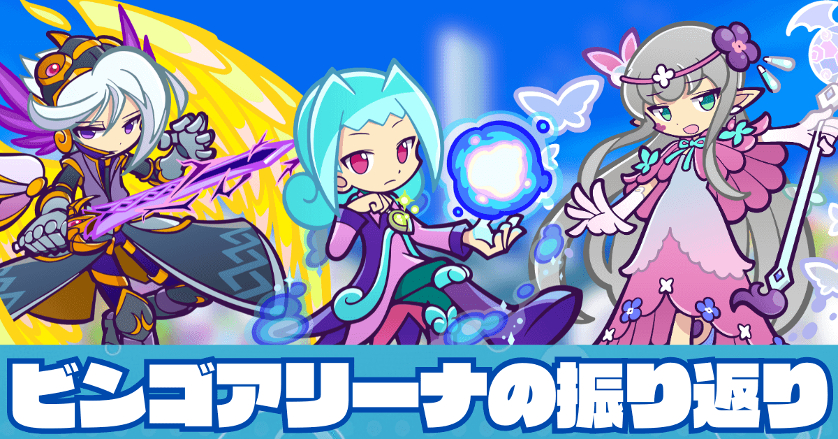 ビンゴアリーナ