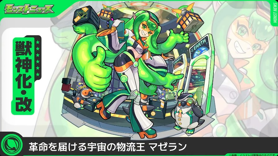 マゼラン　バナー