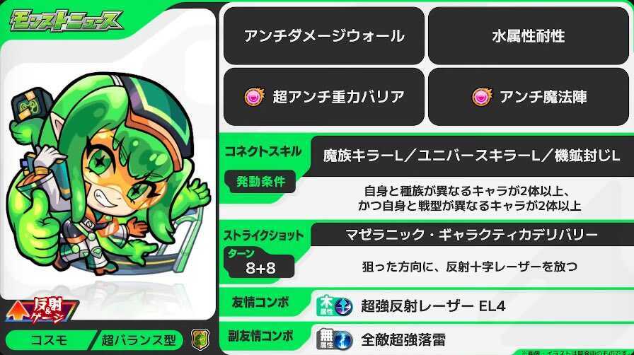 マゼラン ステータス