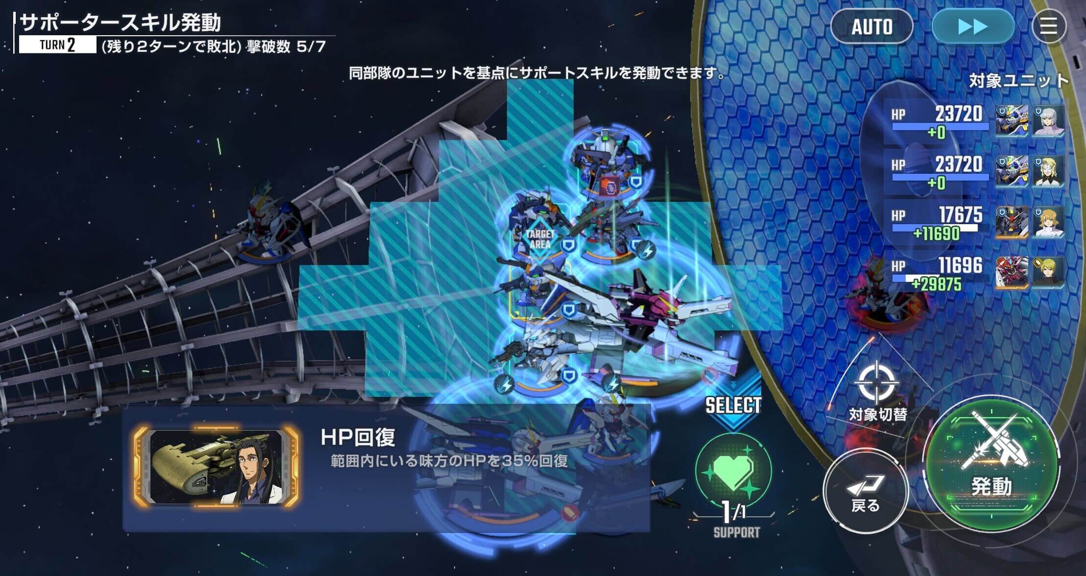サポーターでユニットのHPを回復しておく