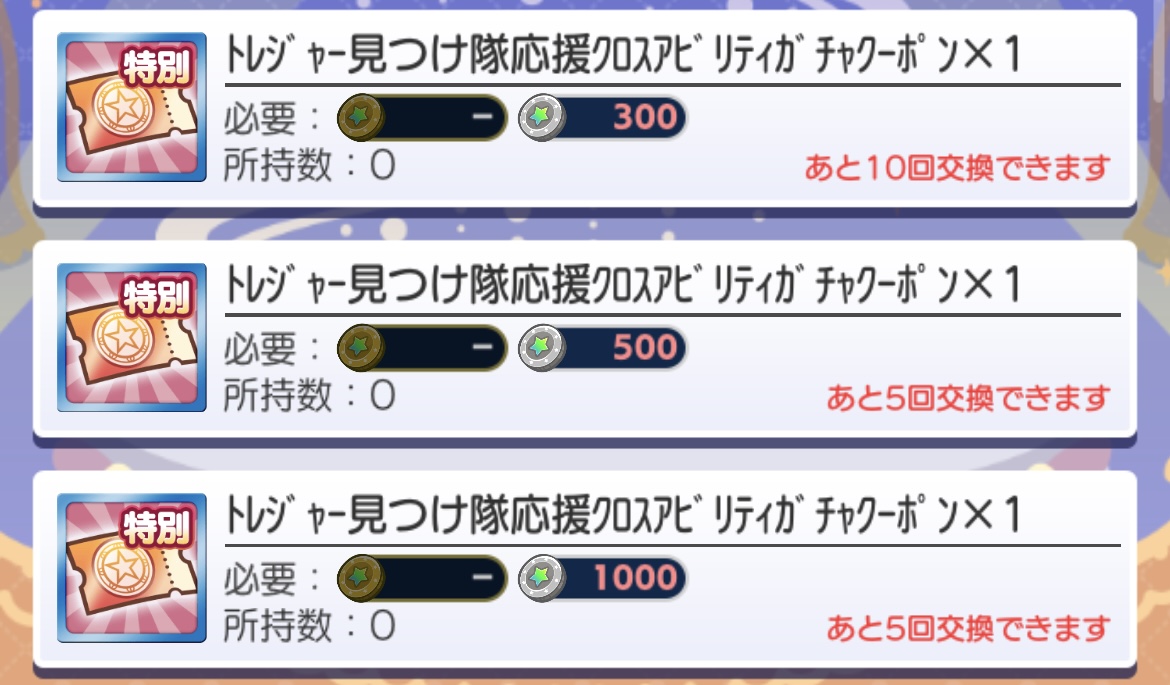 ガチャクーポン