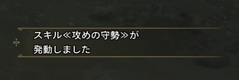 タイミングよくカウンターすると攻めの守勢が発動