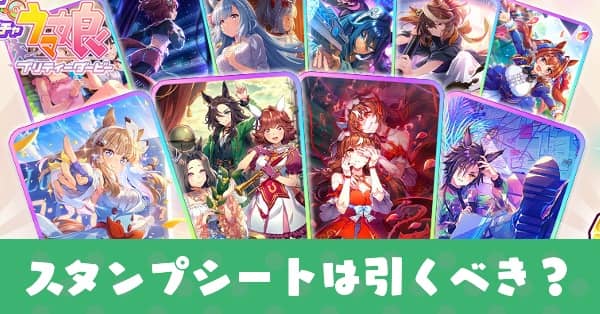 スタンプシートガチャ