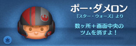 ツムツムのポーダメロンのバナー画像