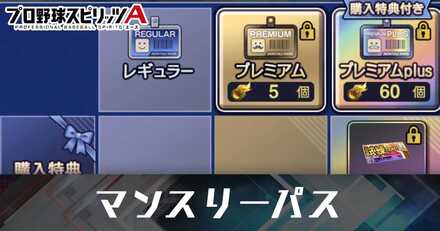 マンスリーパス