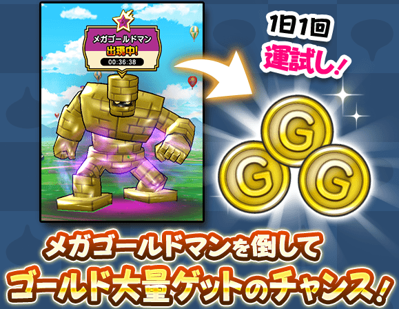 メガゴールドマン