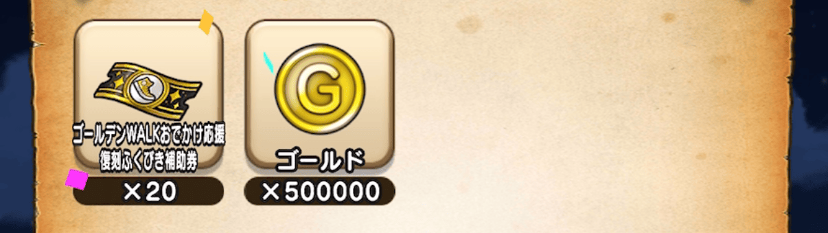 メガゴールドマンの報酬