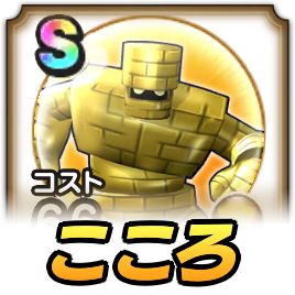 メガゴールドマンのこころ