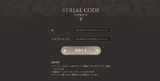 IDとシリアルコード