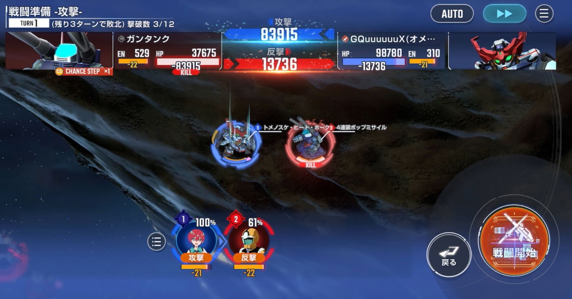 GQuuuuuuXは敵を1撃で倒していく