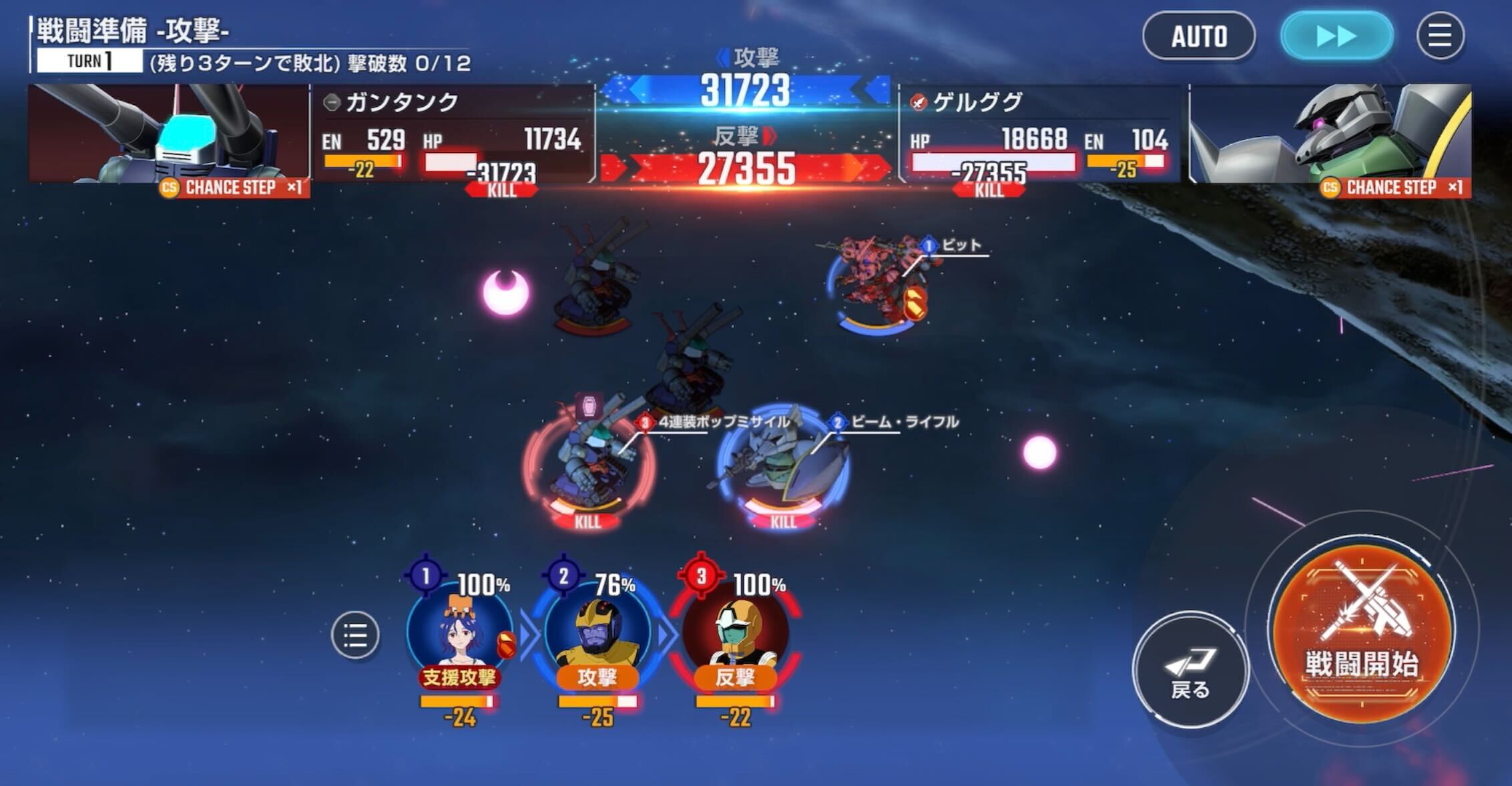 左上の敵を赤いガンダムの支援攻撃で倒す