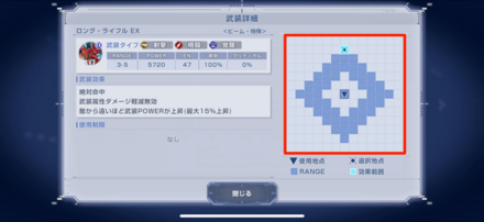 射程が長い武装