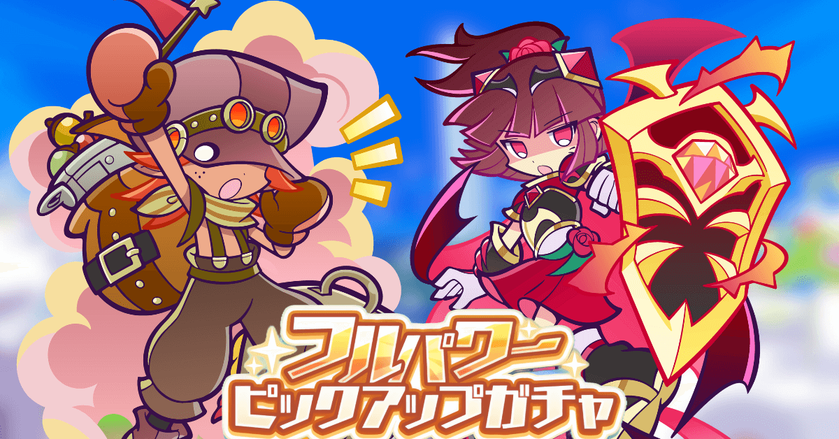 フルパワーピックアップガチャ2025年5月