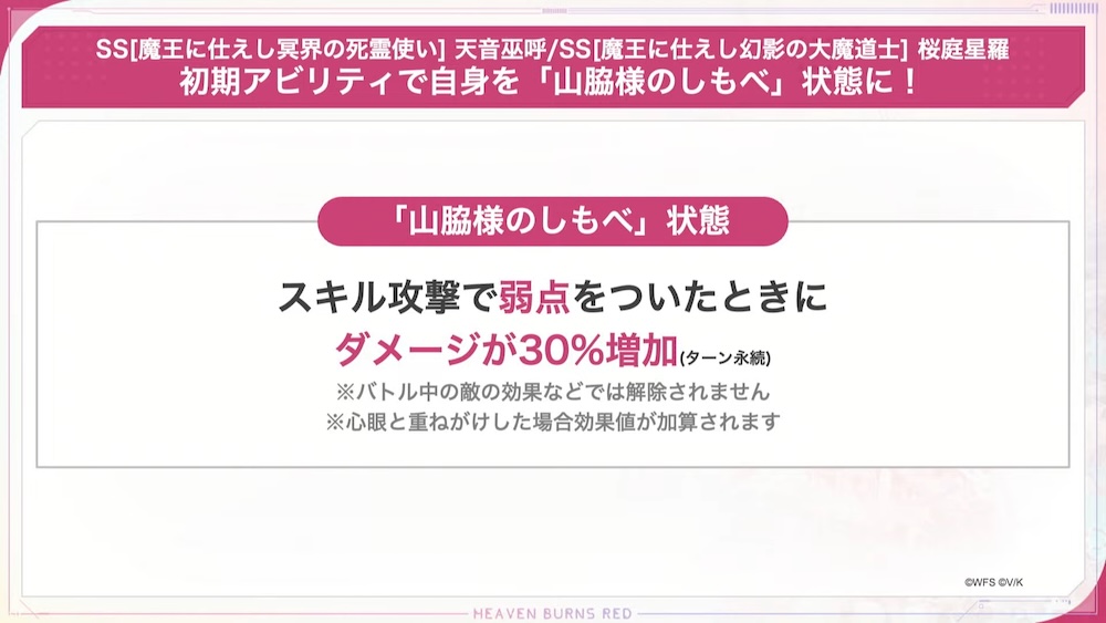 山脇様のしもべ状態解説