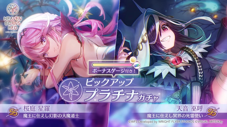 SS天音巫呼(死霊使い)＆SS桜庭星羅(大魔道士)ピックアップガチャシミュレーターのサムネイル