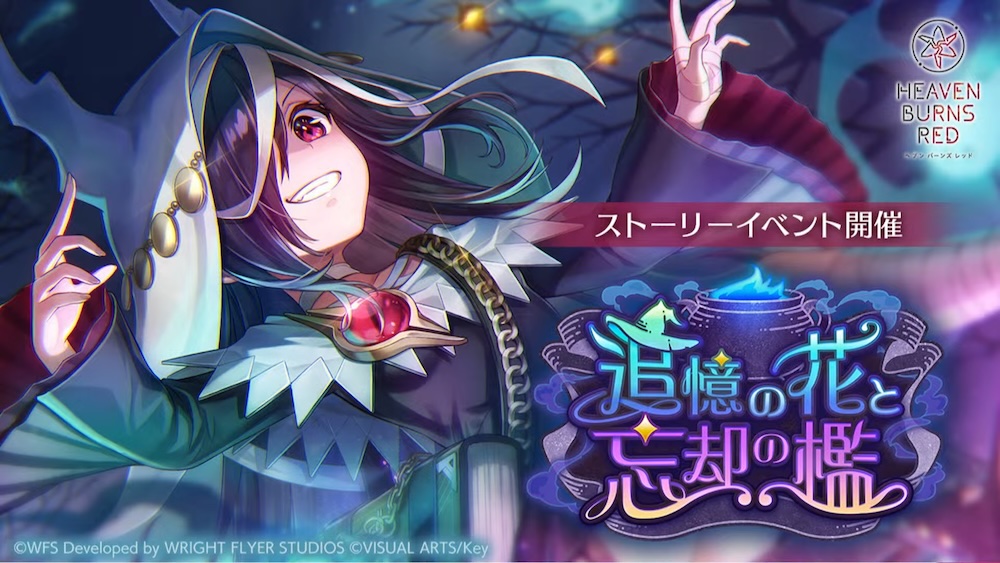 イベント「追憶の花と忘却の檻」の攻略と報酬
