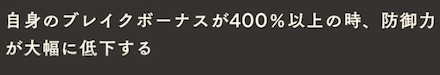 ブレイクボーナス