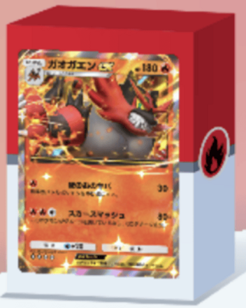 ガオガエンex＆ファイヤーexデッキ画像