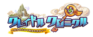 クレクロ タイトルロゴ