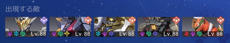 5日目出現する敵