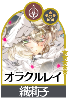 オラクルレイの画像