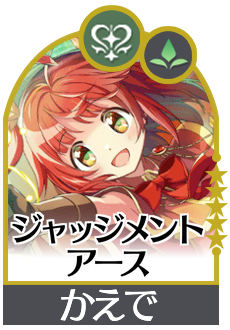 ジャッジメントアースの画像