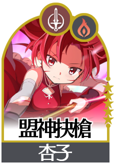 盟神抉槍の画像