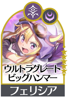 ウルトラグレートビッグハンマーの画像