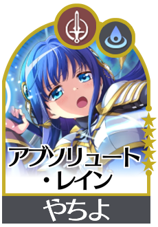 アブソリュート・レインの画像