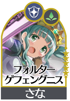 フォルターゲフェングニスの画像