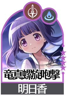 竜真螺旋咆撃の画像