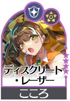 ディスクリート・レーザーの画像