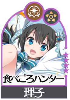 食べごろハンターの画像
