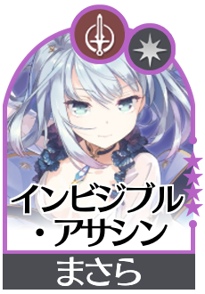 インビジブル・アサシンの画像